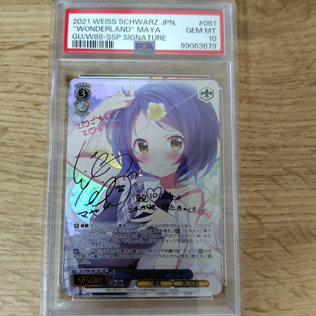 ヴァイスシュヴァルツ ごちうさ　不思議の国　マヤ　サインピンク　PSA10