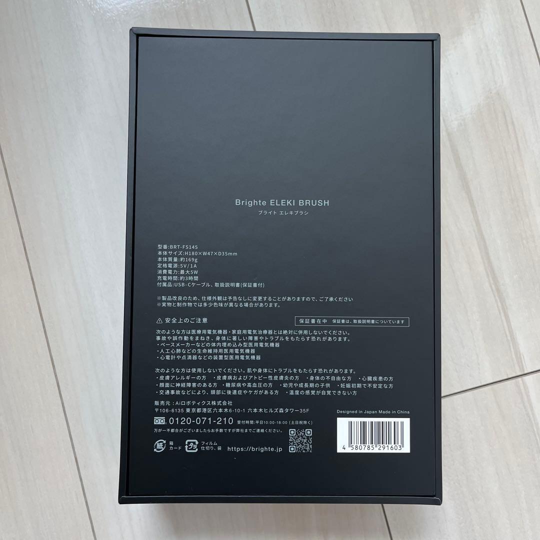 Syncopation　ブライト　エレキブラシ　美顔器