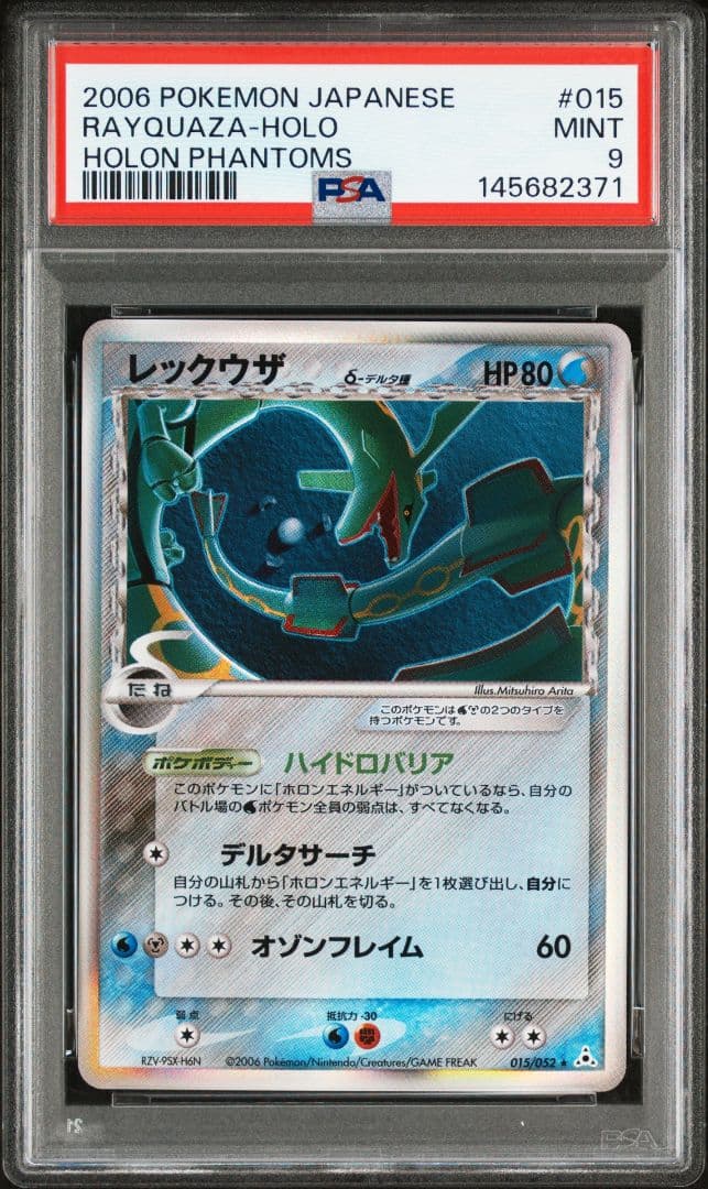 2006年 ポケモンカード レックウザ デルタ種 015/052 ホロ PSA9