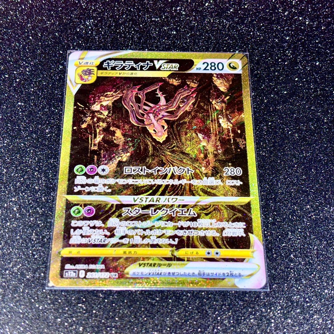 ポケモンカード　ギラティナVSTAR UR S12a VSTARユニバース
