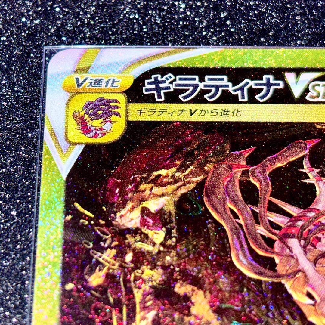 ポケモンカード　ギラティナVSTAR UR S12a VSTARユニバース