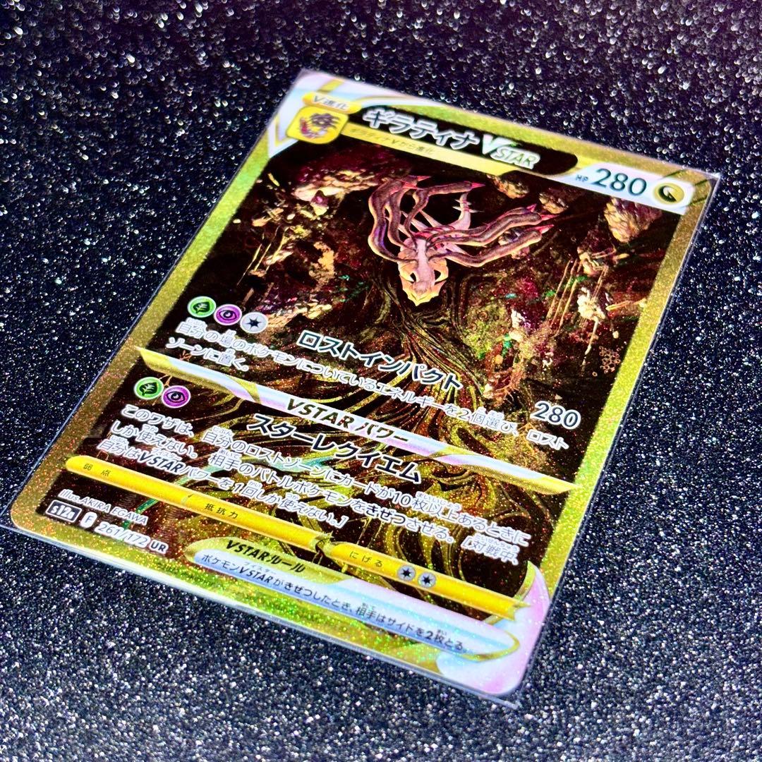 ポケモンカード　ギラティナVSTAR UR S12a VSTARユニバース