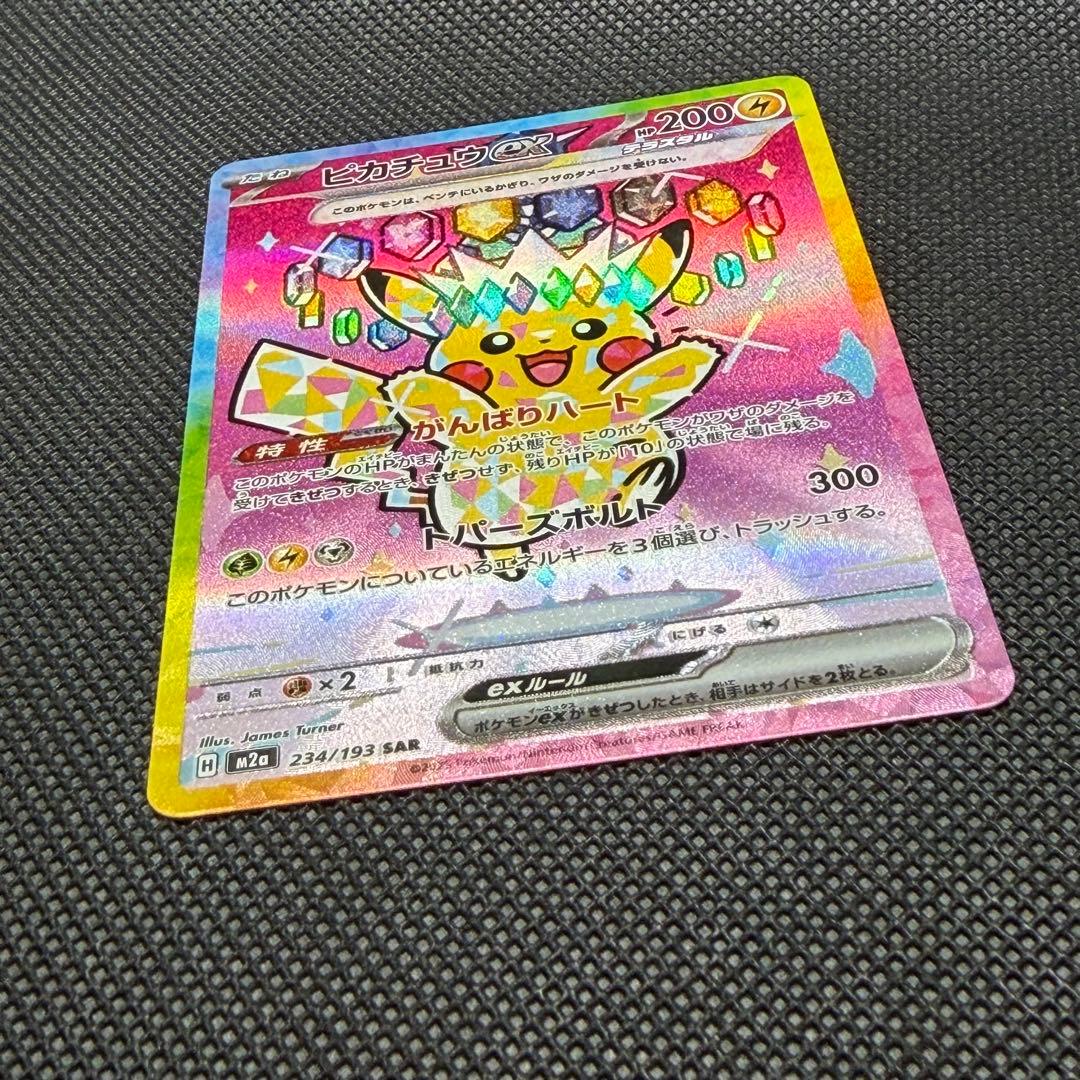 【美品】ピカチュウex SAR メガドリーム