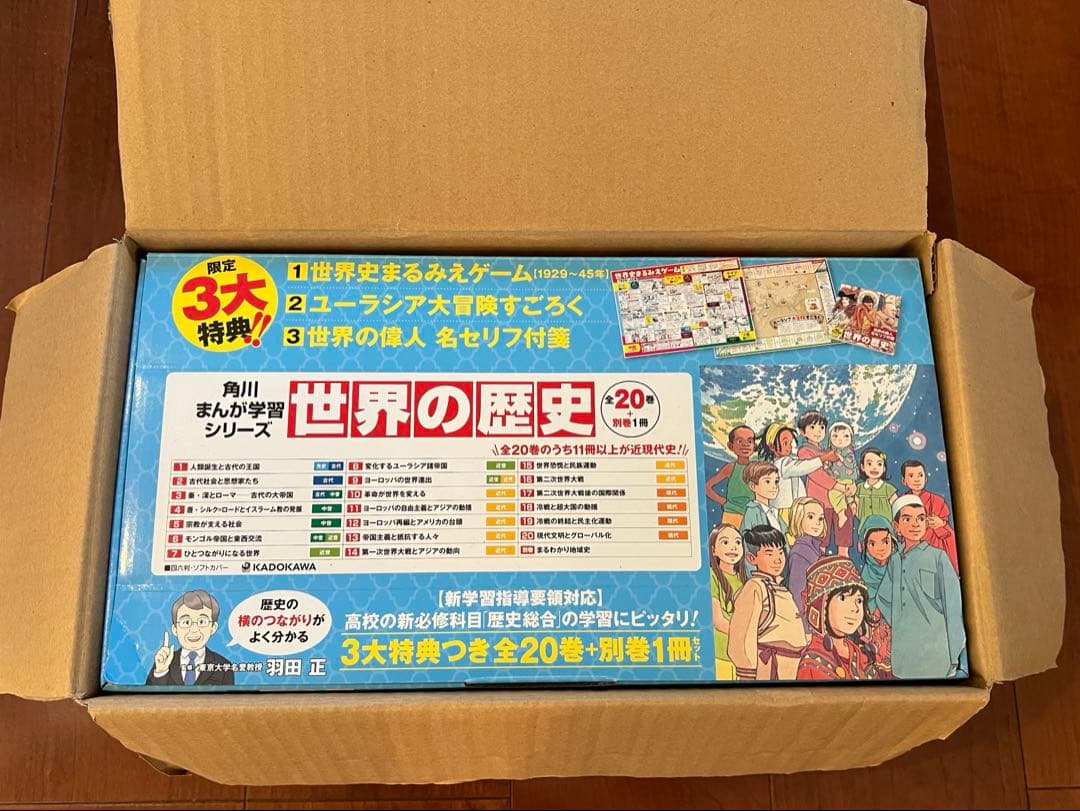 角川まんが　学習シリーズ　世界の歴史 全20巻+別巻1/羽田正　3大特典つき