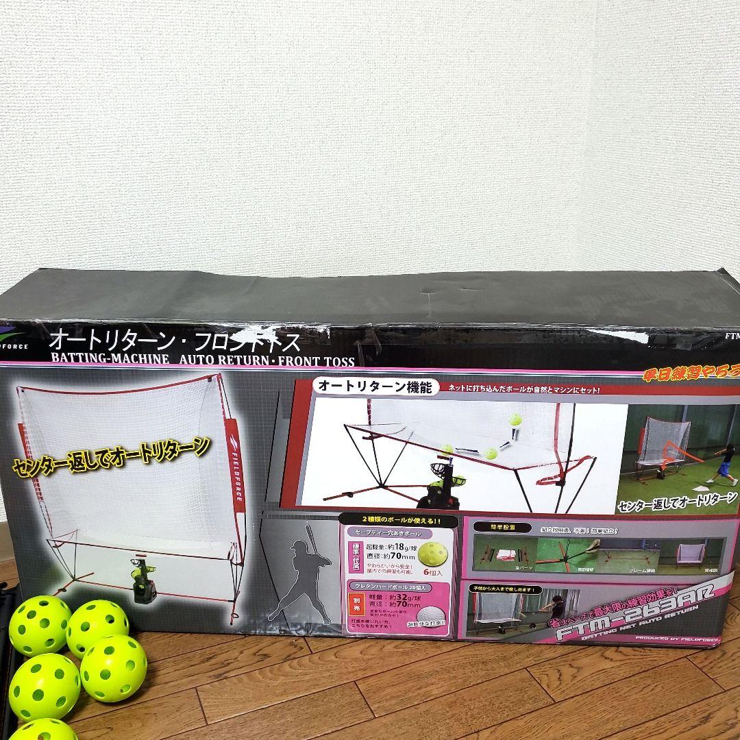 FIELD FORCE野球ネット　トスマシーン（アダプター付き）動作確認OK