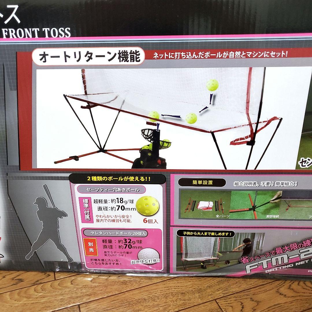 FIELD FORCE野球ネット　トスマシーン（アダプター付き）動作確認OK