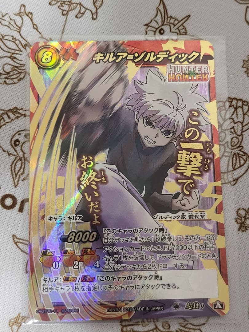 HUNTER×HUNTER　キルア超Ωレアセット　ミラクルバトルカードダス