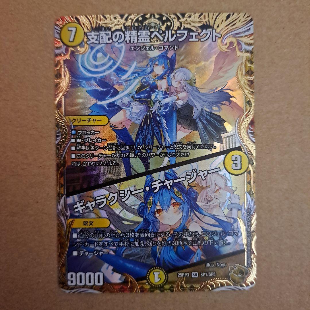 デュエルマスターズ　支配の精霊ペルフェクト 金トレジャー