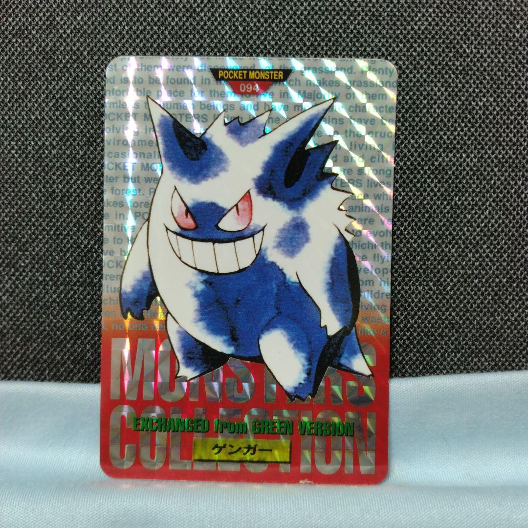 ポケモンカードダス ゲンガー 赤