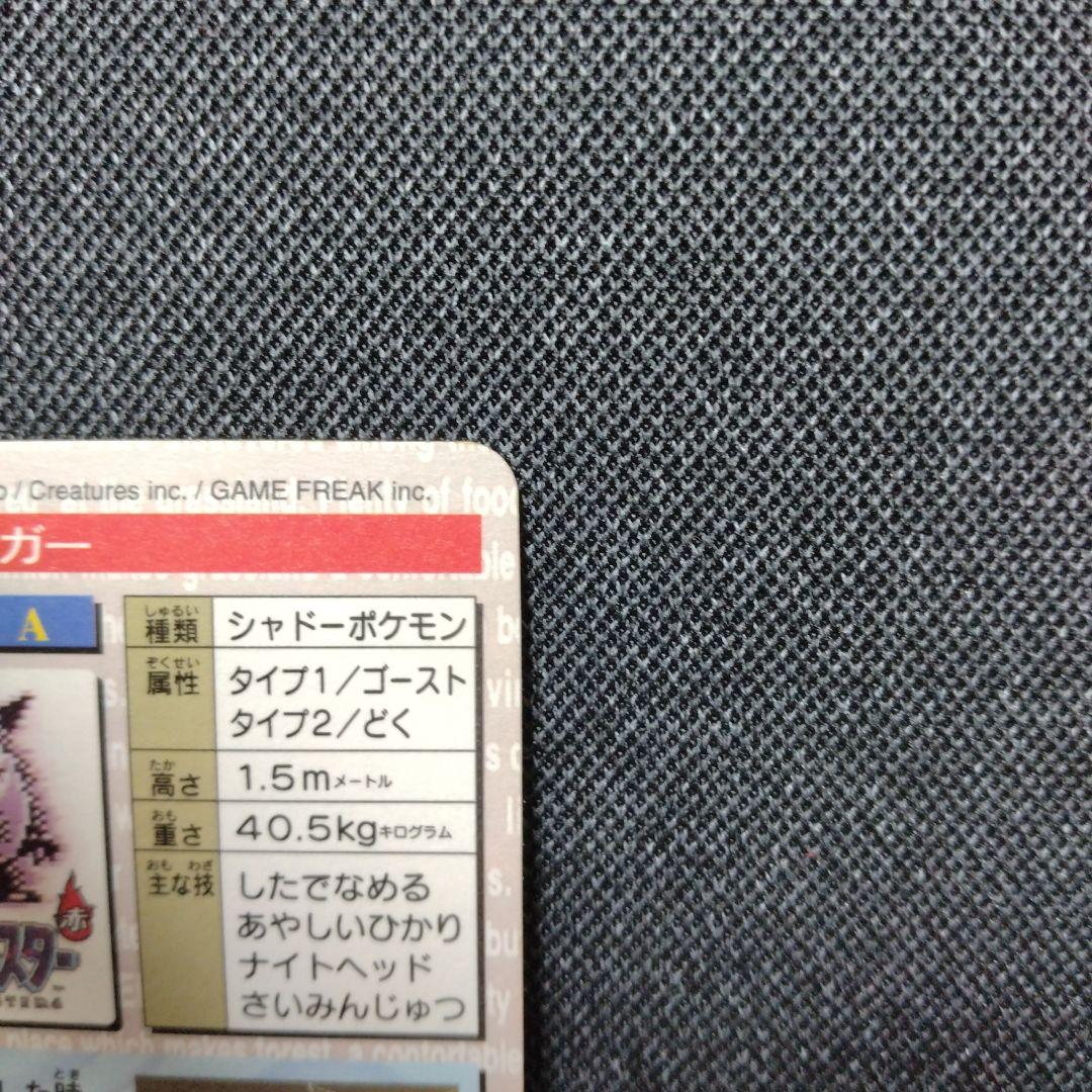 ポケモンカードダス ゲンガー 赤