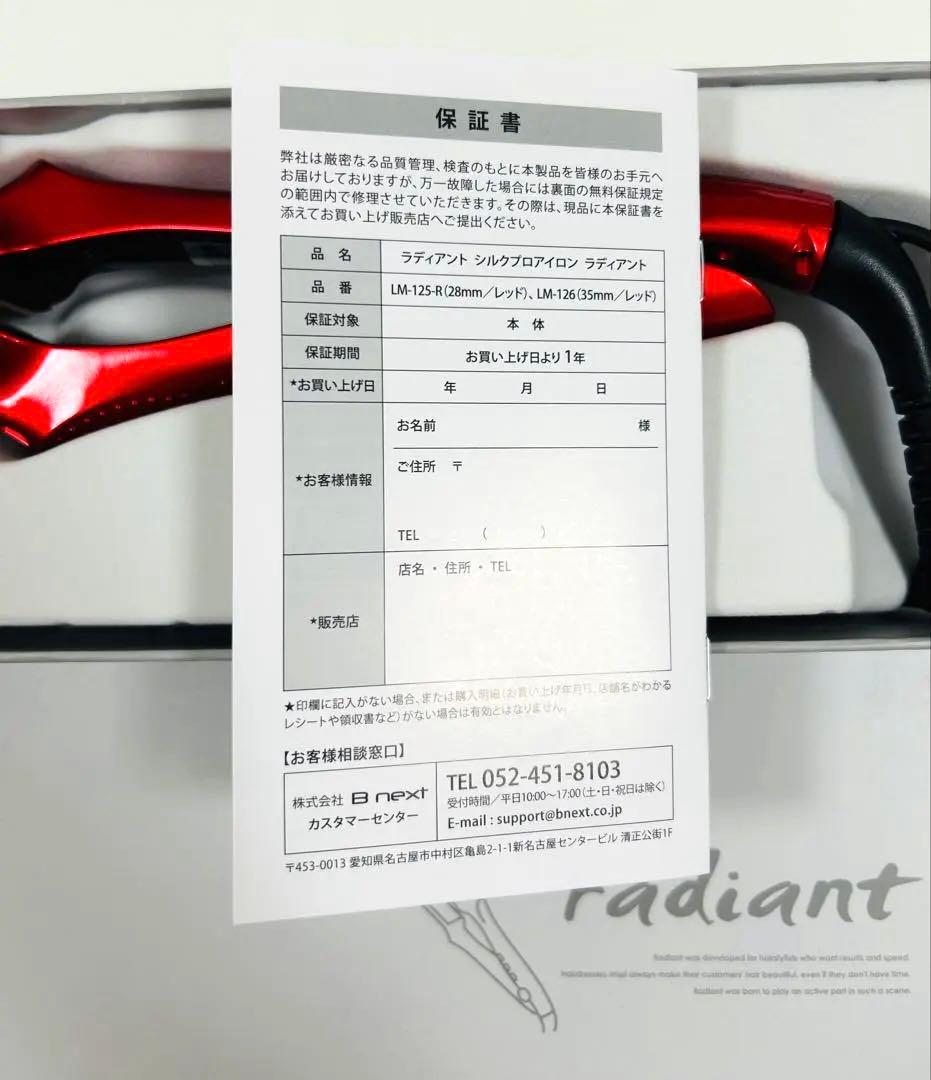 【未使用に近い】radiant ストレートヘアアイロン 28mm