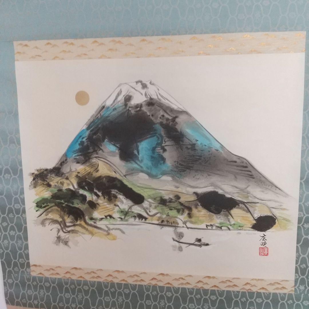 田崎広助　富士山 水墨画 掛け軸
