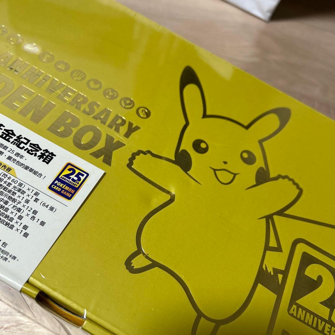 新品未開封】ポケモンカード25周年　ゴールデンボックス　中国語版 海外版 台湾