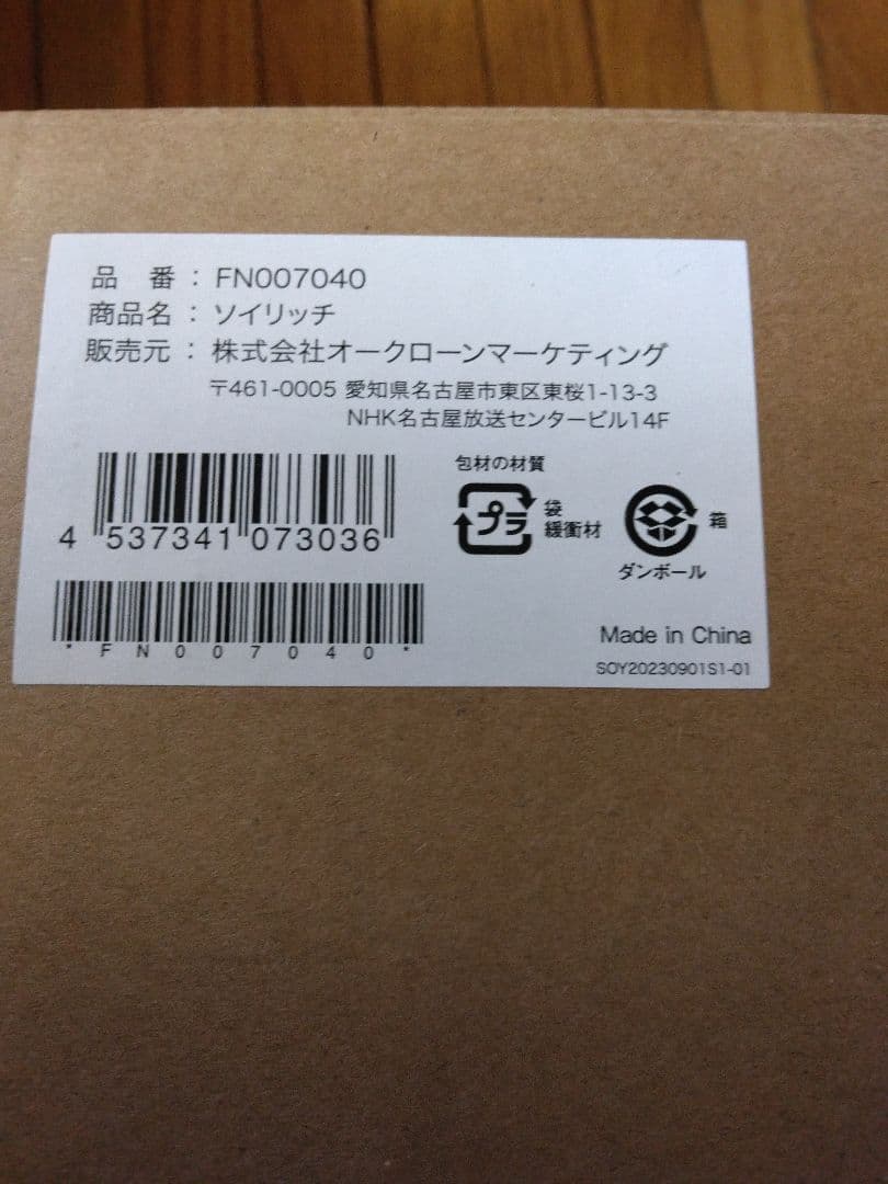 【新品未使用】Shop Japan ソイリッチ 豆乳メーカー