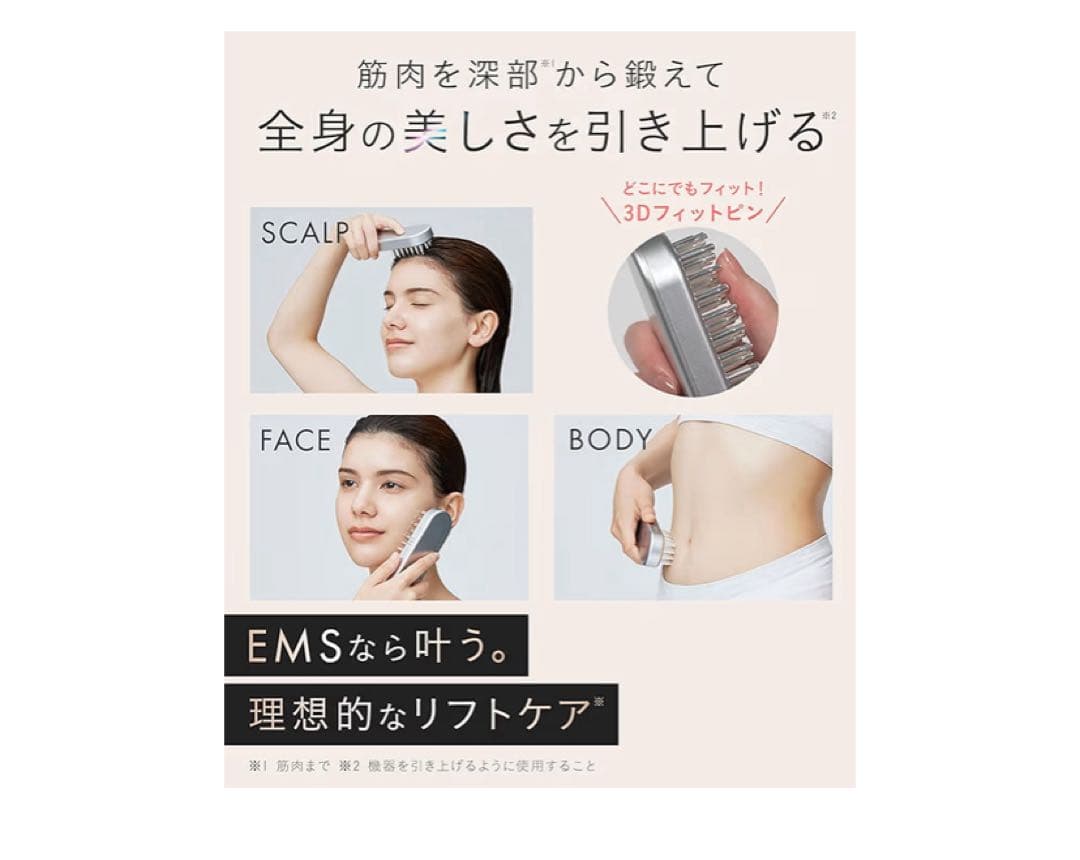 SALONIA EMS LIFT BRUSH サロニア　美顔器　電気ブラシ