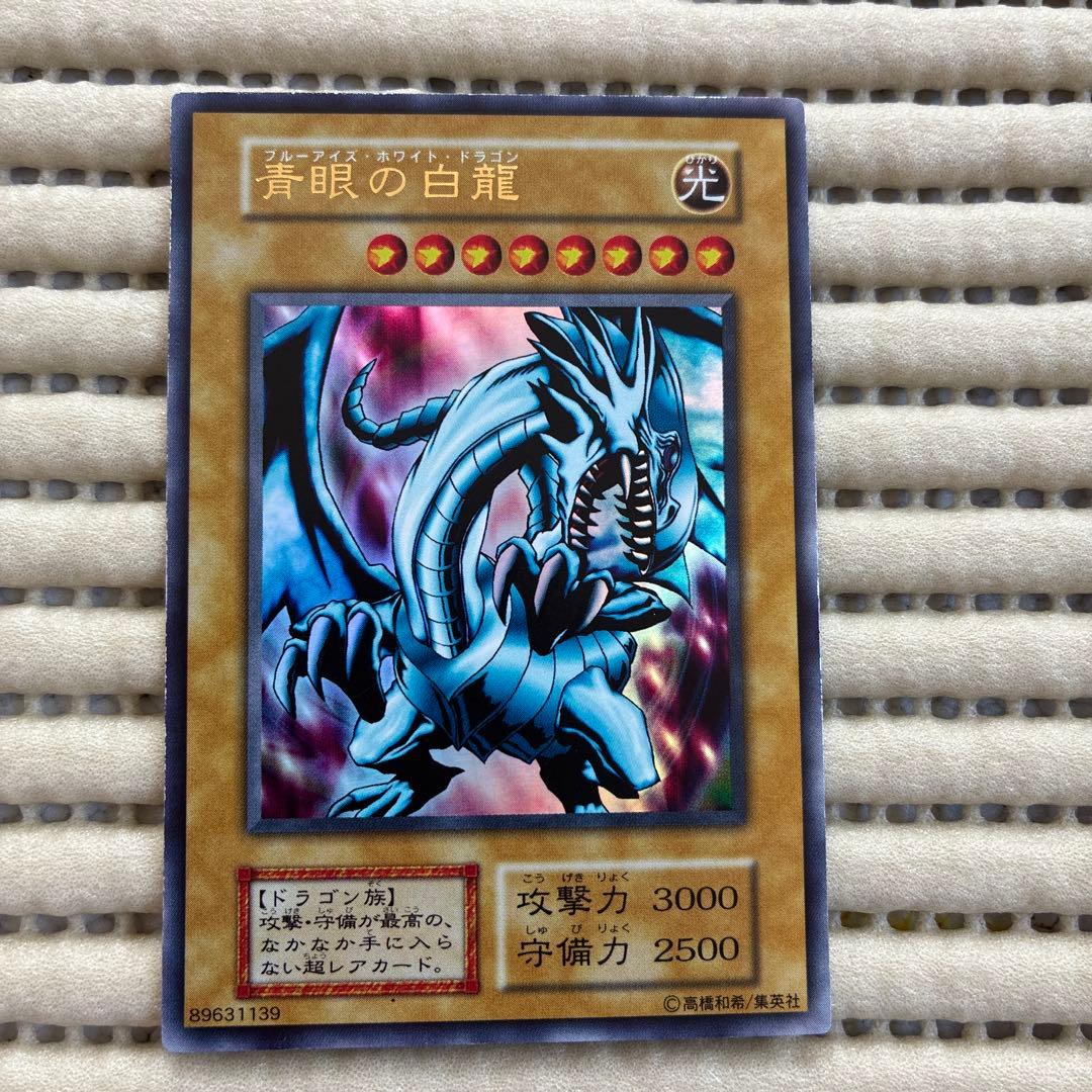 遊戯王 青眼の白龍 初期