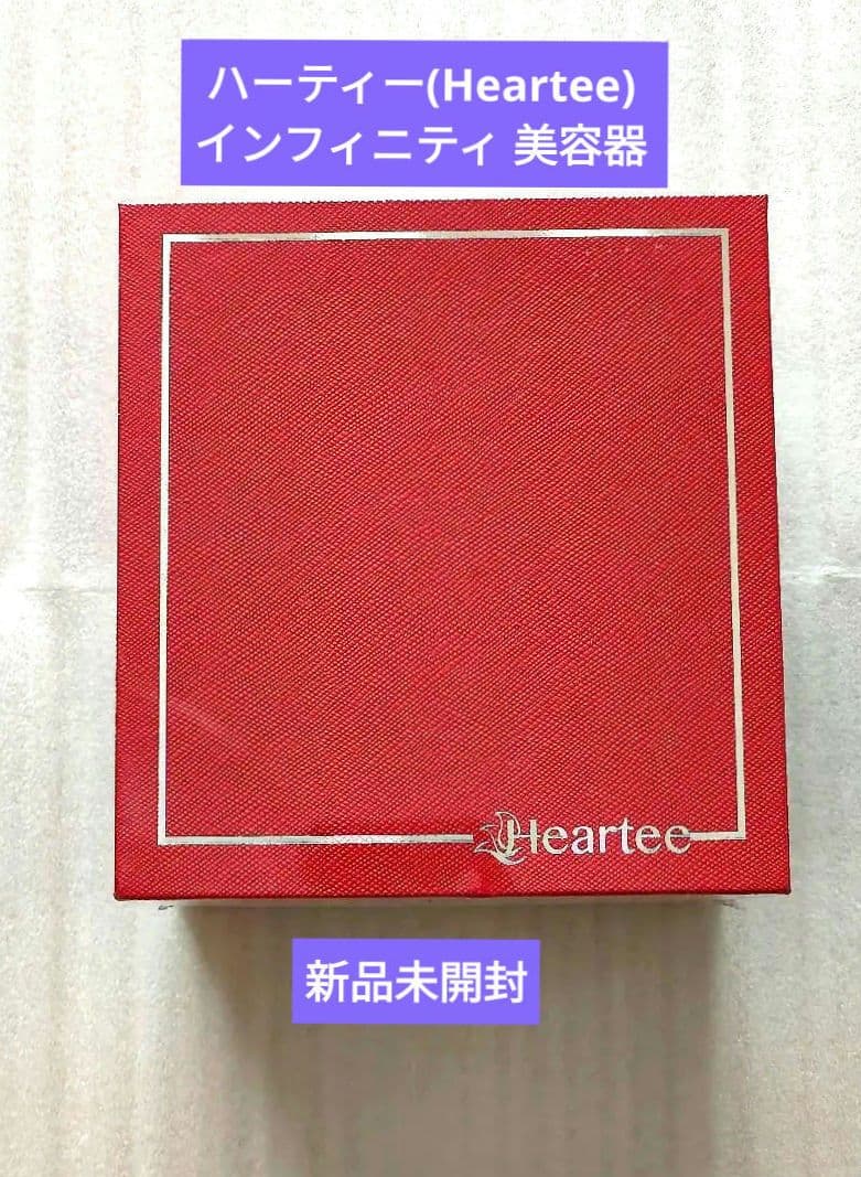 ハーティー(Heartee)　インフィニティ 美容器
