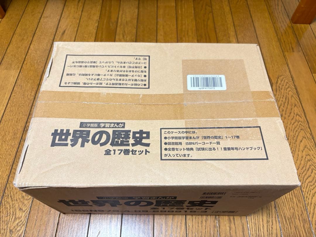 【新品】世界の歴史全巻セット