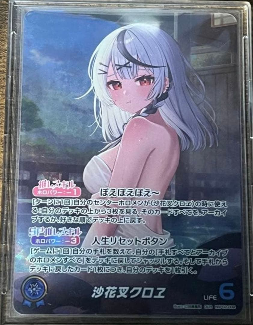 沙花叉クロヱ OUR ホロカ