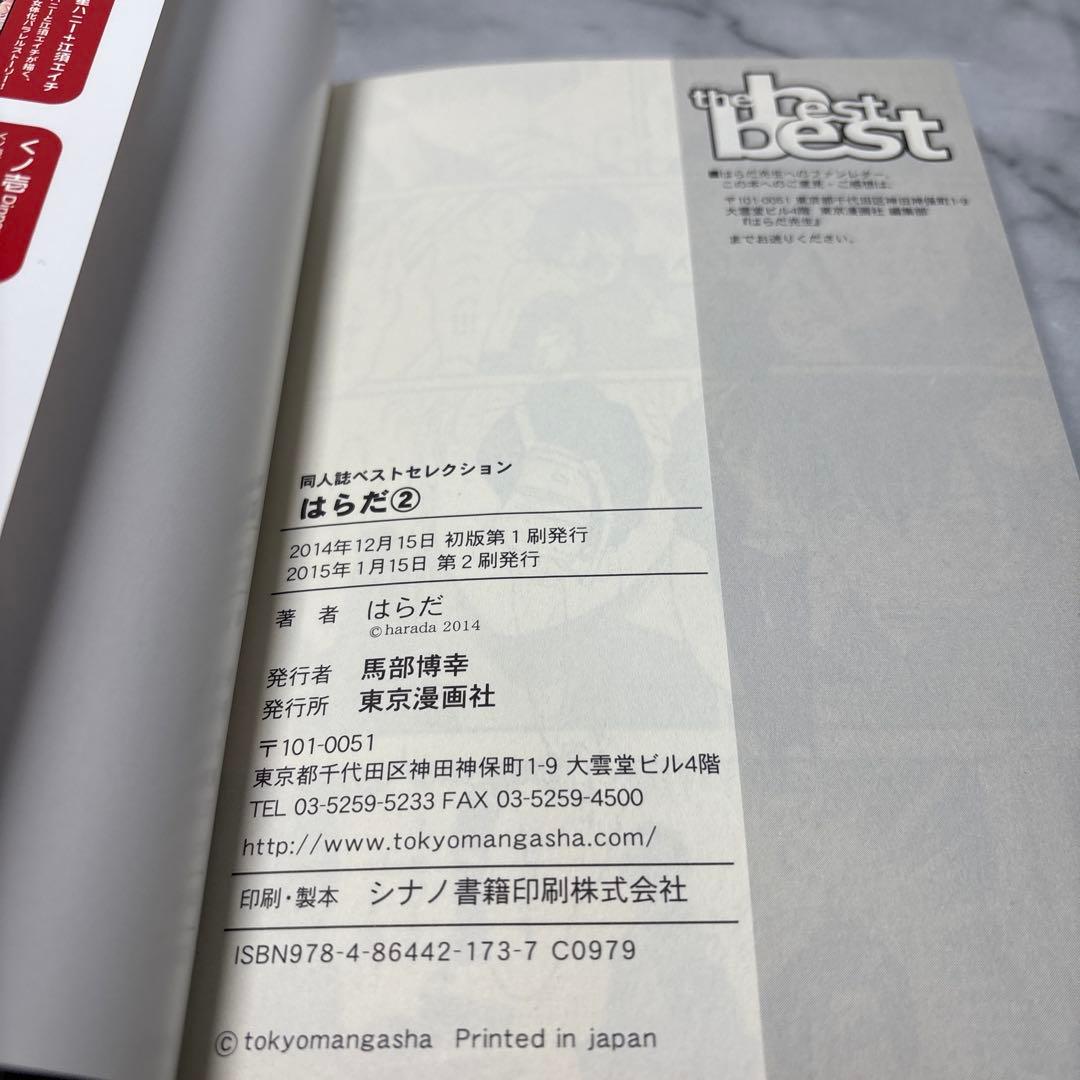 【早い物勝ち】はらだ　パライソ　全巻セット 東京漫画社　絶版