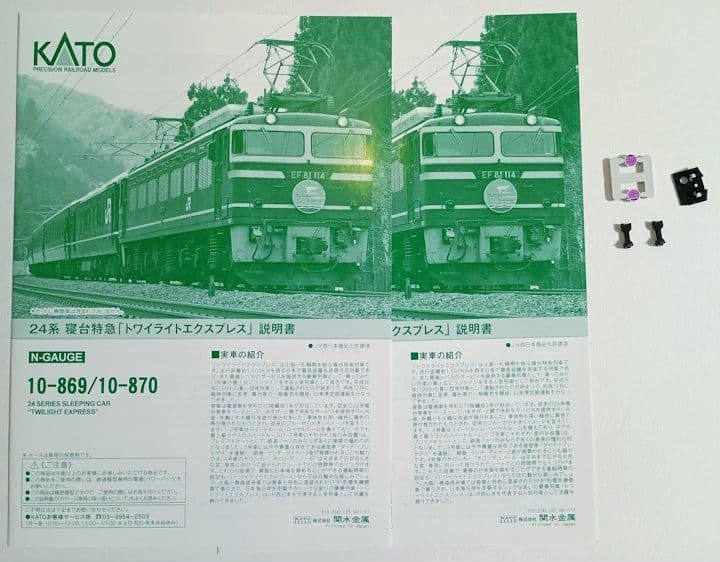 kato 24系寝台特急「トワイライトエクスプレス」