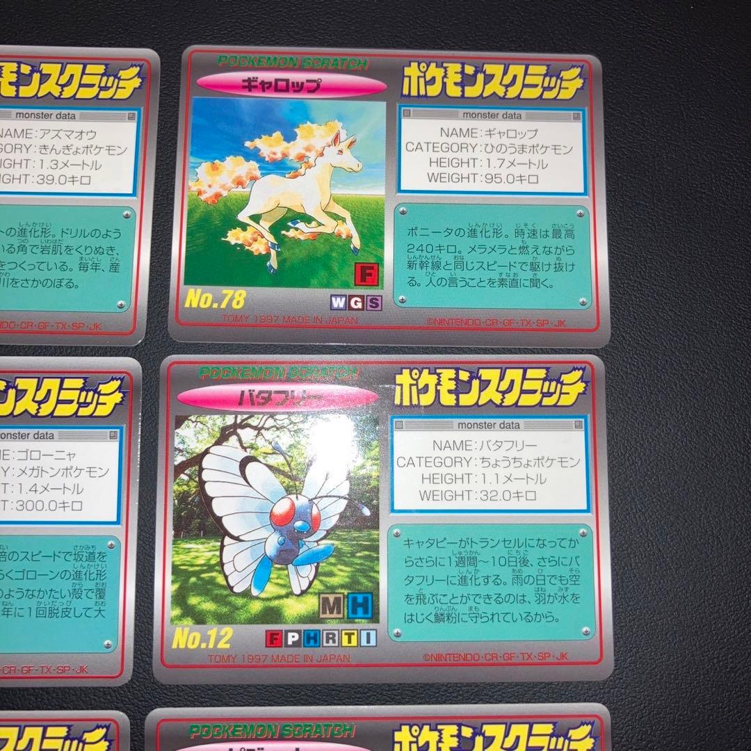 【超激レア　極美品】ポケモン　スクラッチ　未削 9枚セット