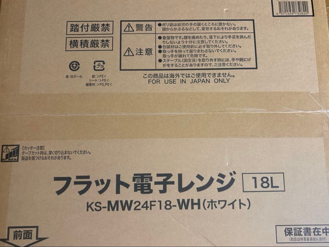 KS-MW24F1-WH 単機能電子レンジ 18L