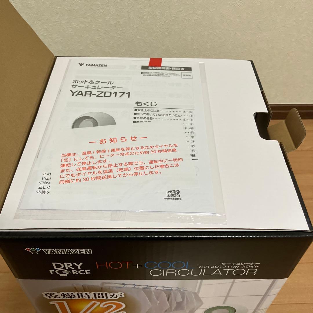 YAMAZEN HOT+COOL サーキュレーター YAR-ZD171(W)