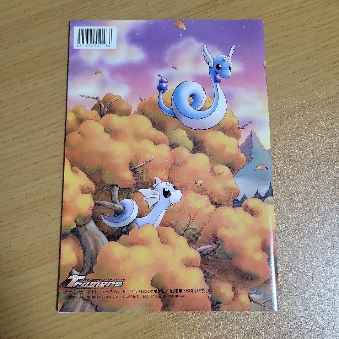 ポケモンカードトレーナーズ Vol.19 冊子のみ
