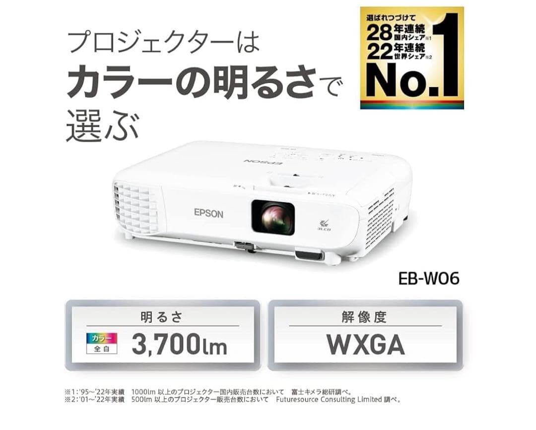 【無線LANユニット付き】Epson EB-W06 プロジェクター本体