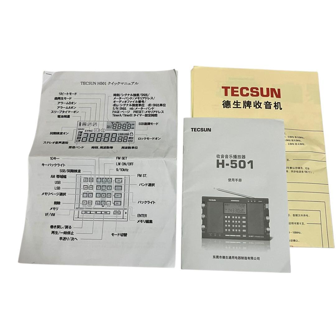 TECSUN テックサン　短波ラジオ　ラジオ　H-501 日本語説明書付き
