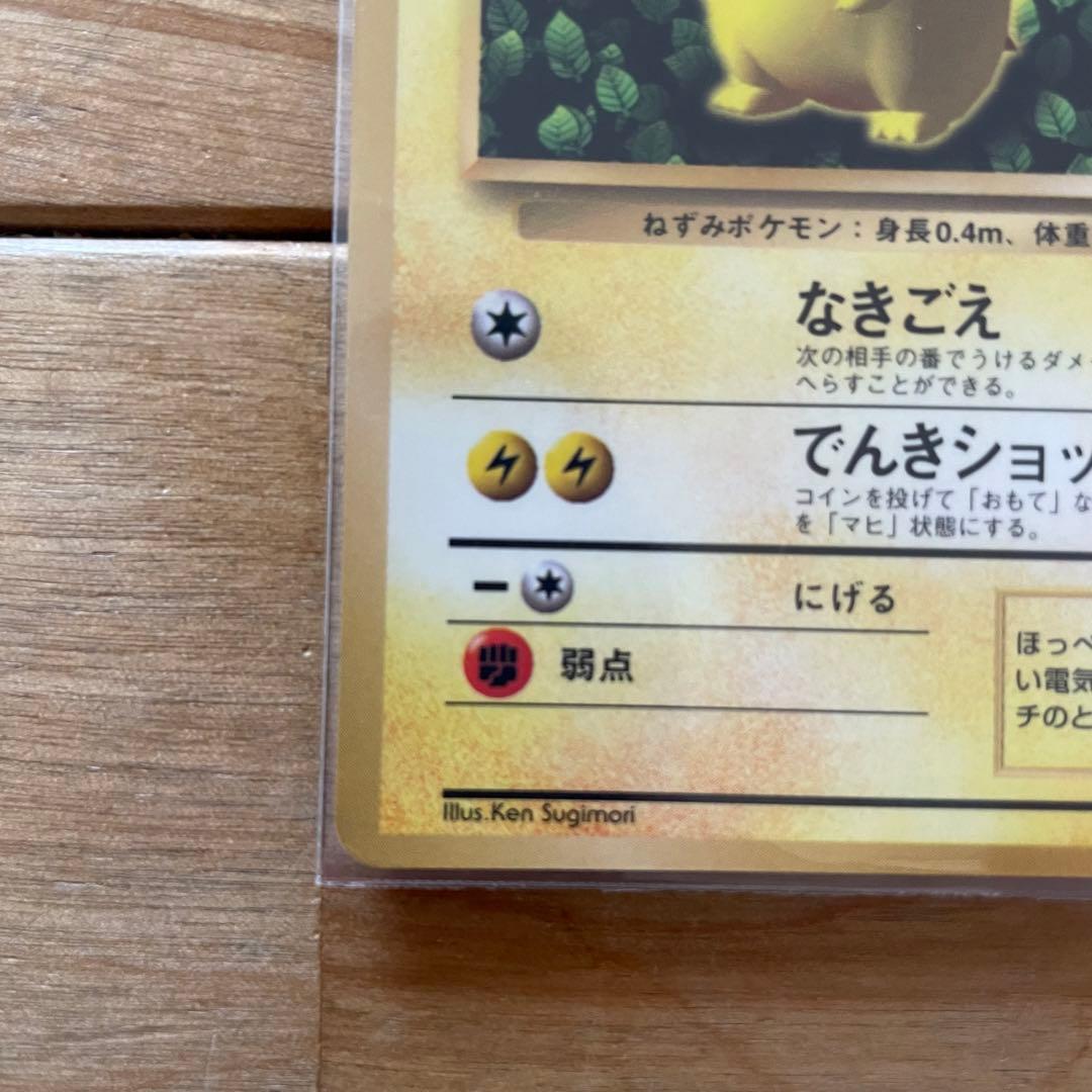 おまけ付き 旧裏 ピカチュウ 光沢あり コロコロ プロモKen Sugimori