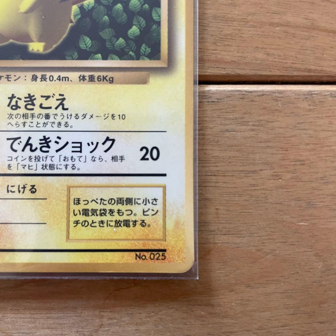 おまけ付き 旧裏 ピカチュウ 光沢あり コロコロ プロモKen Sugimori