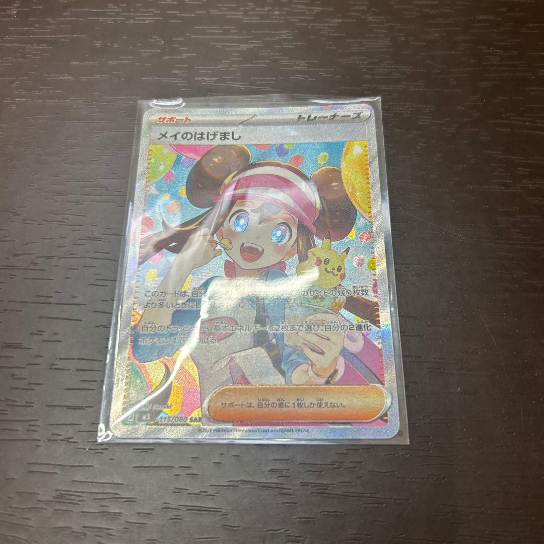 超お得メイのはげましSAR美品他15枚セット