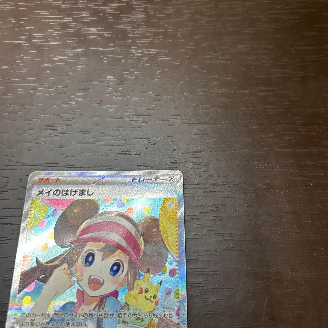 超お得メイのはげましSAR美品他15枚セット