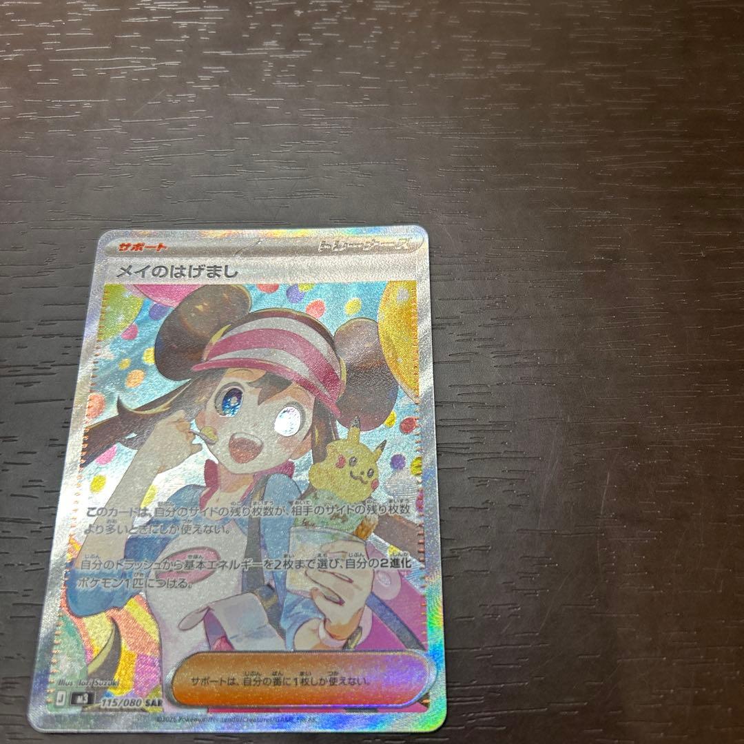 超お得メイのはげましSAR美品他15枚セット