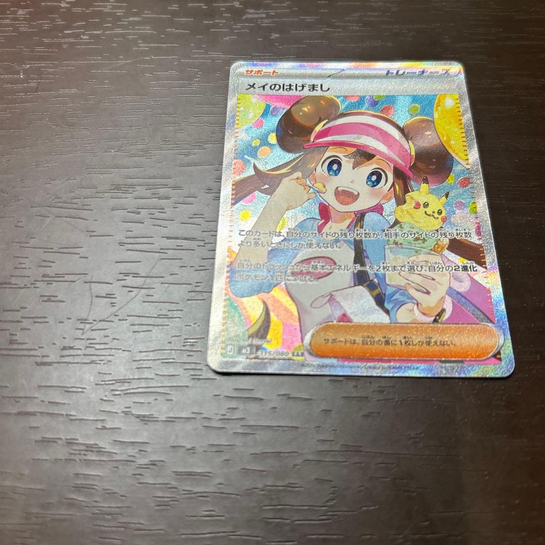 超お得メイのはげましSAR美品他15枚セット