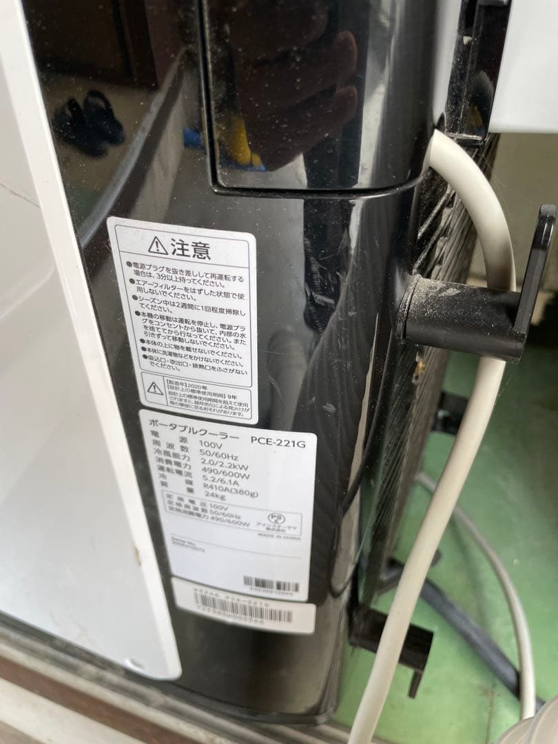 PCE-221G ホワイト冷風機