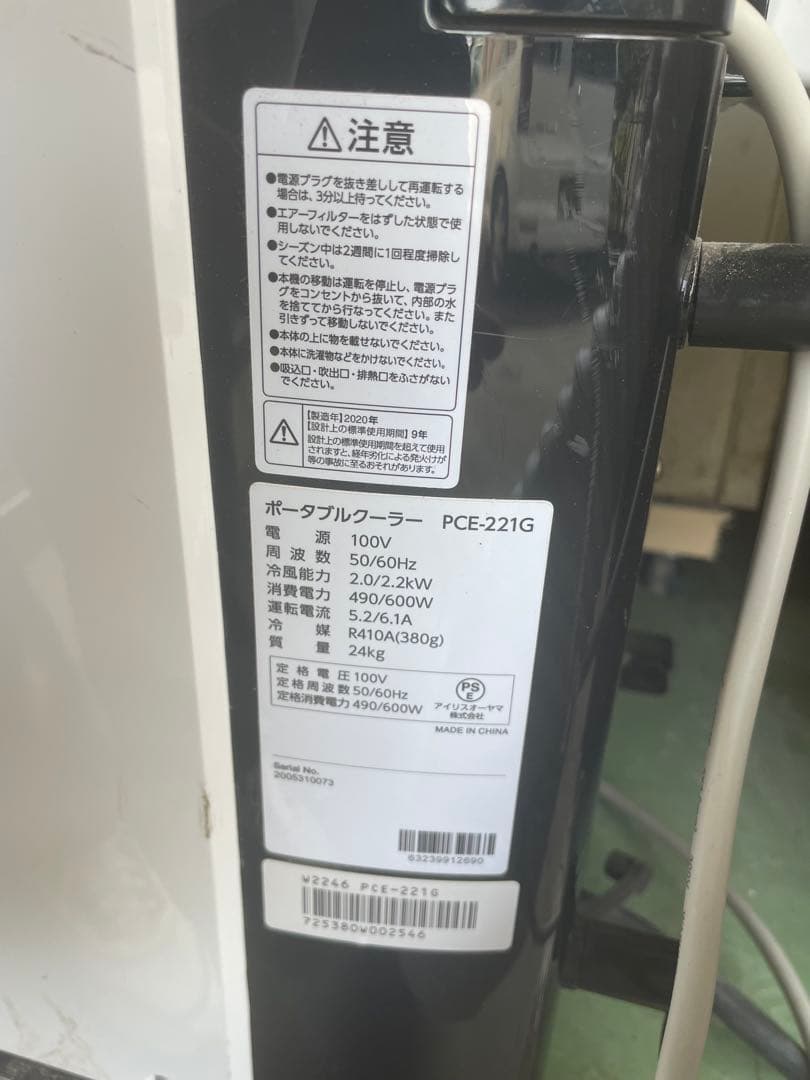 PCE-221G ホワイト冷風機