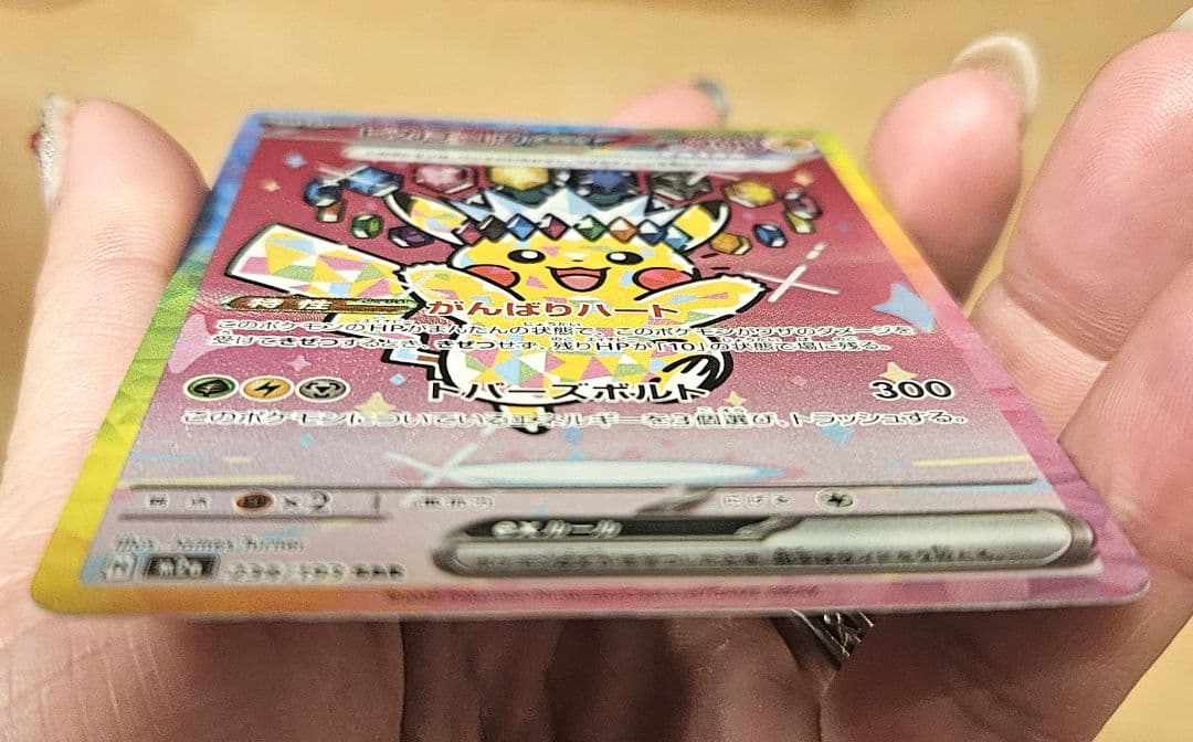 ポ*マ様 ピカチュウex 234/193SAR