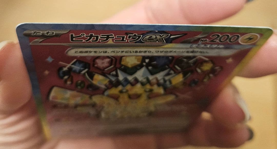 ポ*マ様 ピカチュウex 234/193SAR