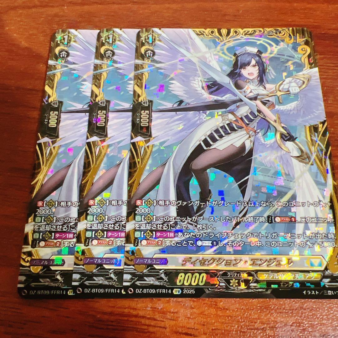 ヴァンガード/超勇爆裂/FFR/ディセクション・エンジェル/3枚
