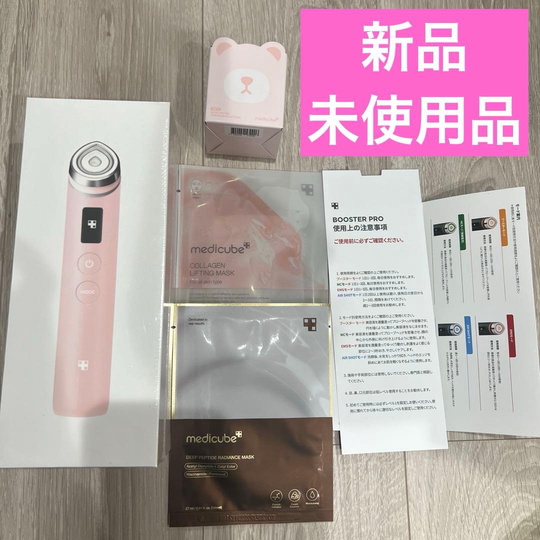 【専用】メディキューブ　ブースタープロ　限定ピンクくま付き