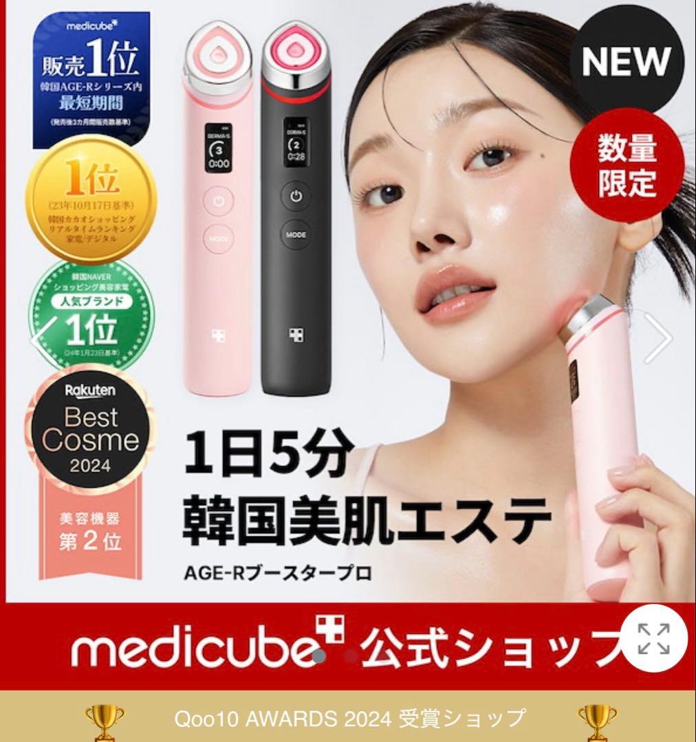 【専用】メディキューブ　ブースタープロ　限定ピンクくま付き