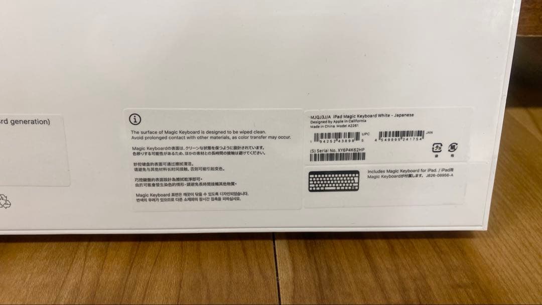 未開封　iPad Magic Keyboard 本体