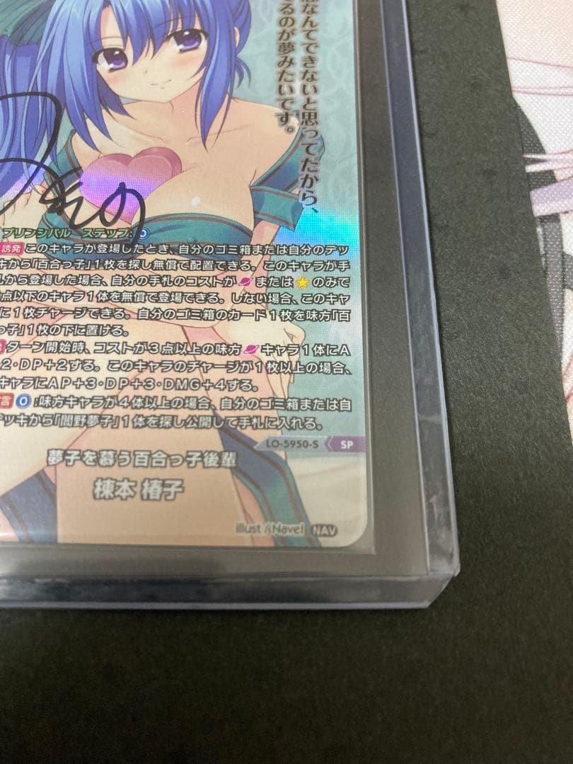 lycee 直筆サイン　森谷実園　夢子を慕う百合っ子後輩 棟本 椿子