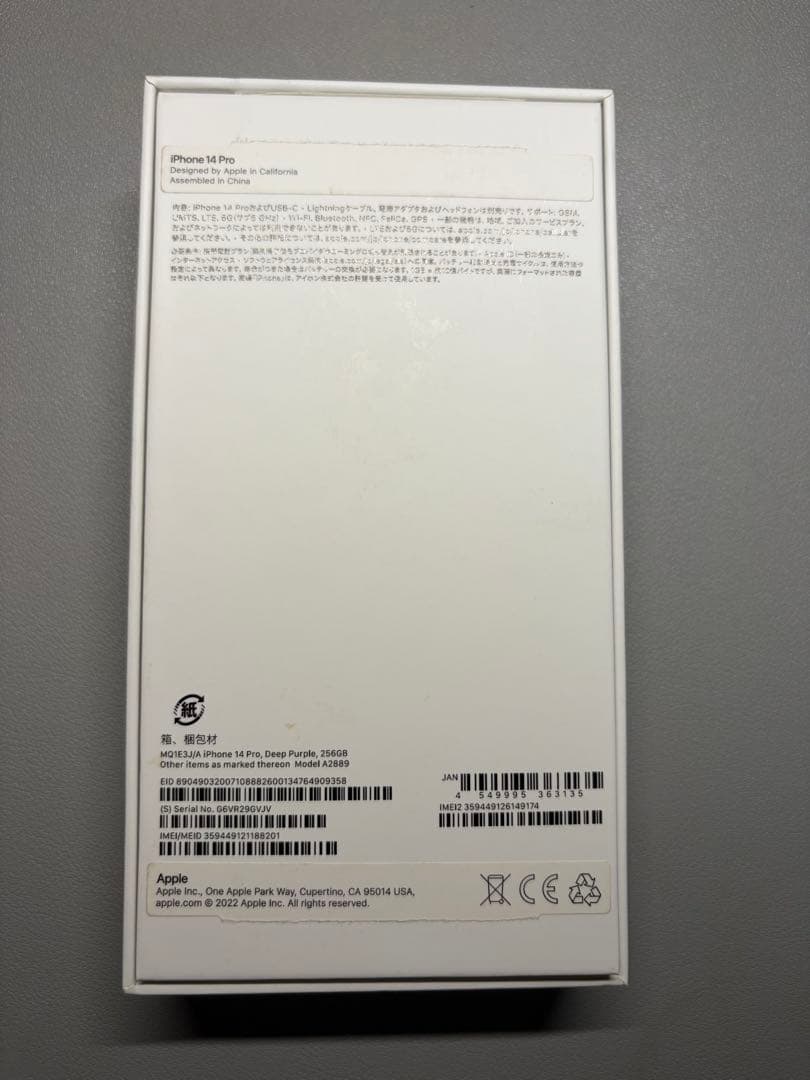 Apple iPhone 14 Pro ディープパープル 本体256GB