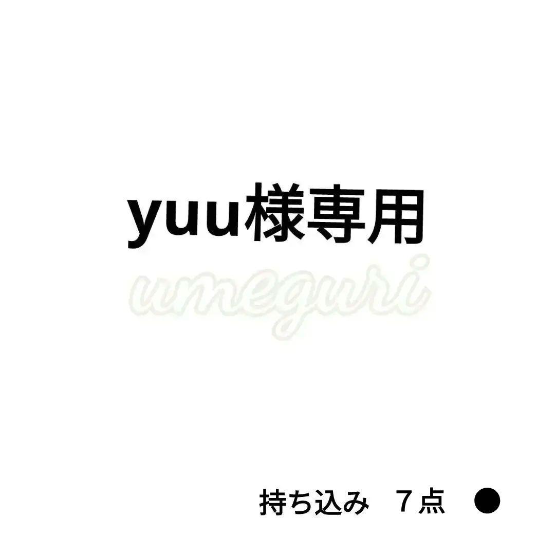 yuu 生地持ち込み　ハンドメイド　オーダー　入園入学