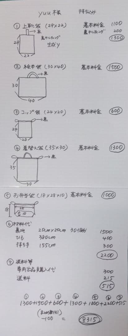 yuu 生地持ち込み　ハンドメイド　オーダー　入園入学