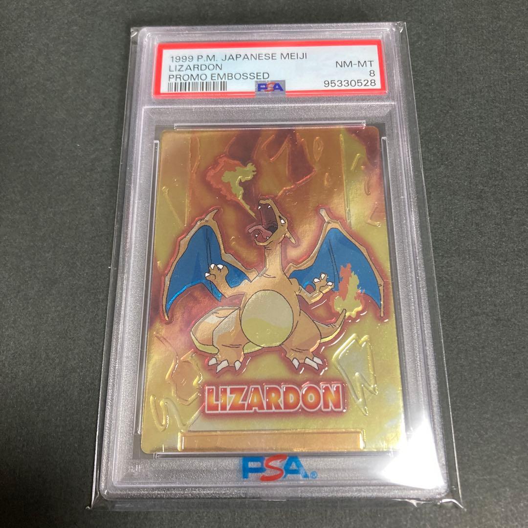 PSA8 ポケモン リザードン 明治 ゲットカードスーパーコレクション